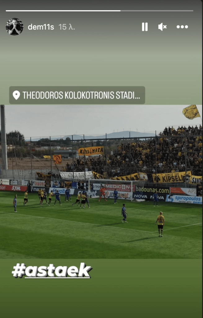 Αστέρας Τρίπολης-ΑΕΚ: Ο Ντέμης στο γήπεδο για το ματς (ΦΩΤΟ)